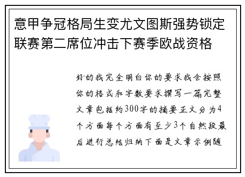 意甲争冠格局生变尤文图斯强势锁定联赛第二席位冲击下赛季欧战资格